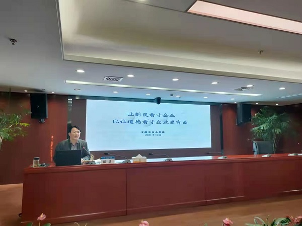 戴斌至安徽盐业地产集团开展合规治企专题讲座